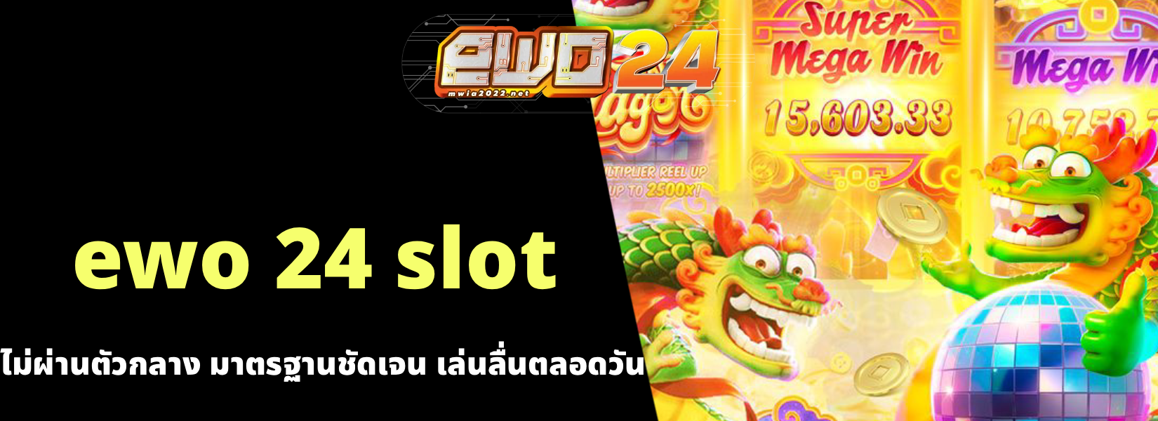 ewo 24 slot